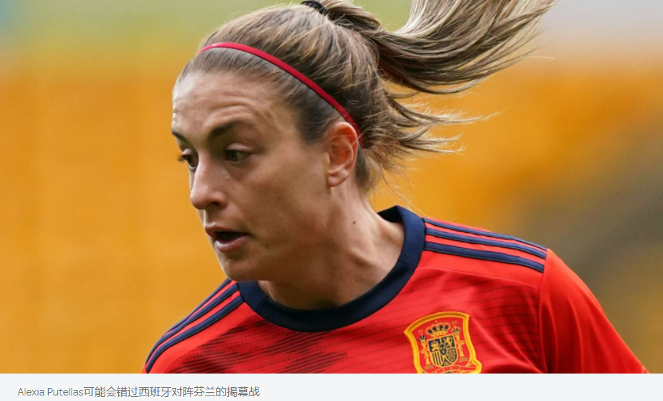 Alexia Putellas：西班牙中场和女子金球奖得主在 ACL 受伤后退出了 2022 年欧洲杯