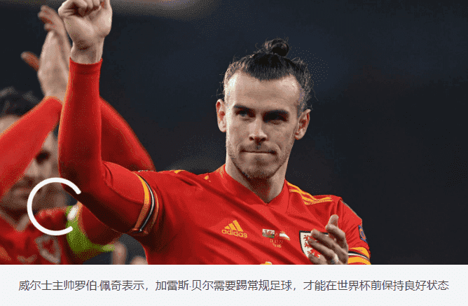 Gareth Bale在离开皇家马德里后同意加入MLS球队洛杉矶FC，为期一年(图3)