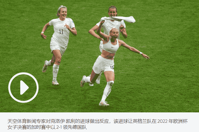 英格兰女足 2-1 德国女足：2022年欧洲杯(图5)