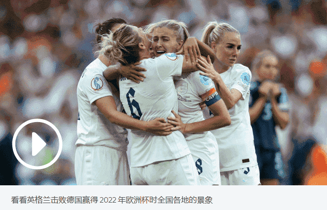 英格兰女足 2-1 德国女足：2022年欧洲杯(图8)